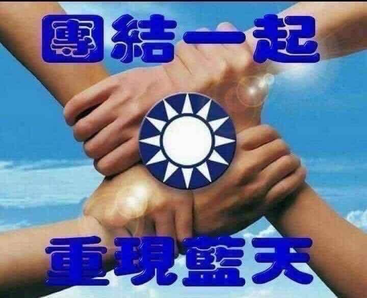 S 43646992 0國民黨八里區黨員慶生