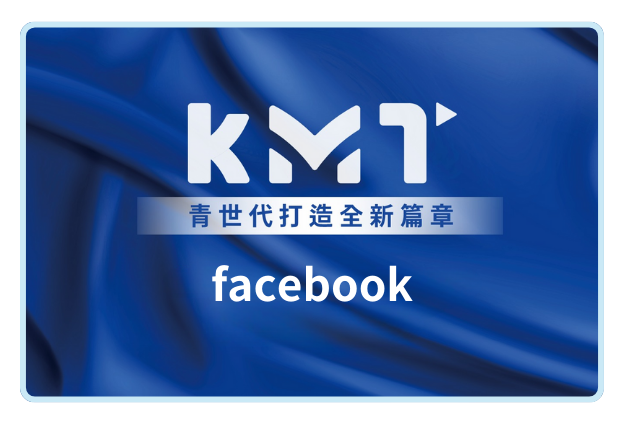 中國國民黨facebook連結