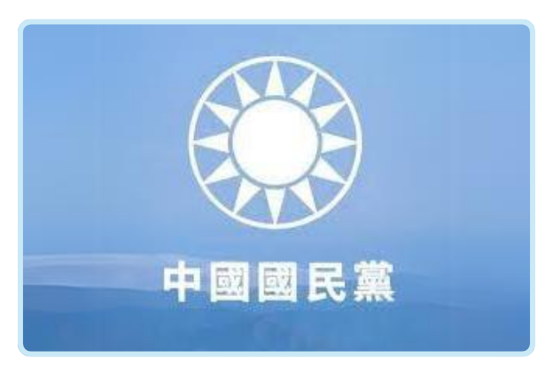 中國國民黨官網連結